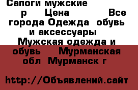 Сапоги мужские Ralf Ringer 41 р.  › Цена ­ 2 850 - Все города Одежда, обувь и аксессуары » Мужская одежда и обувь   . Мурманская обл.,Мурманск г.